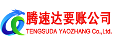烟台讨债公司