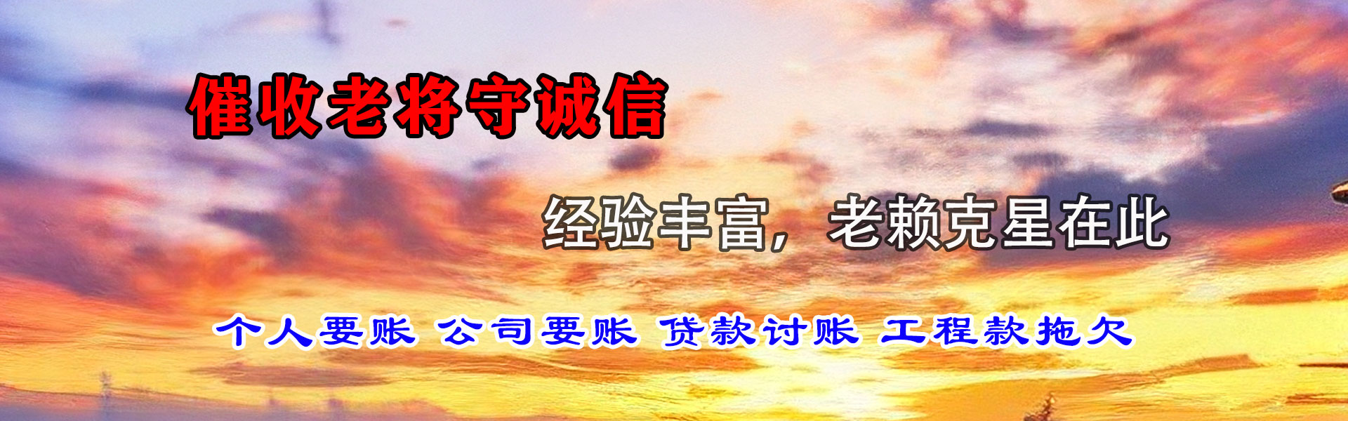 烟台讨债公司